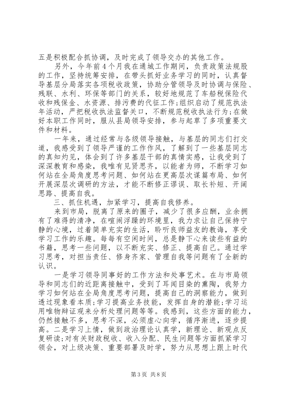 地税局个人工作总结范文三篇_第3页