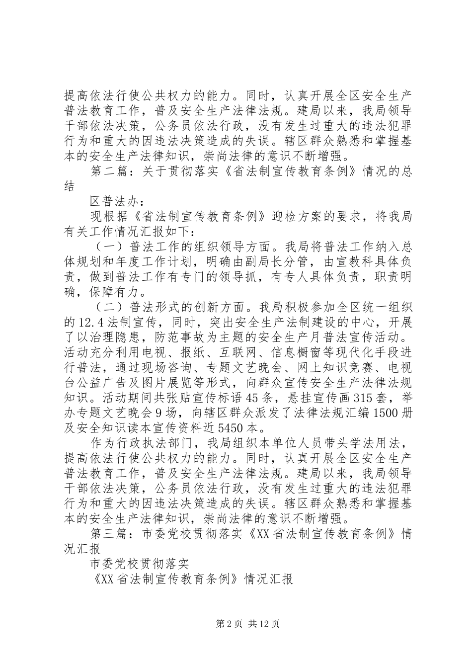 关于贯彻落实《省法制宣传教育条例》情况的总结(精选多篇)_第2页