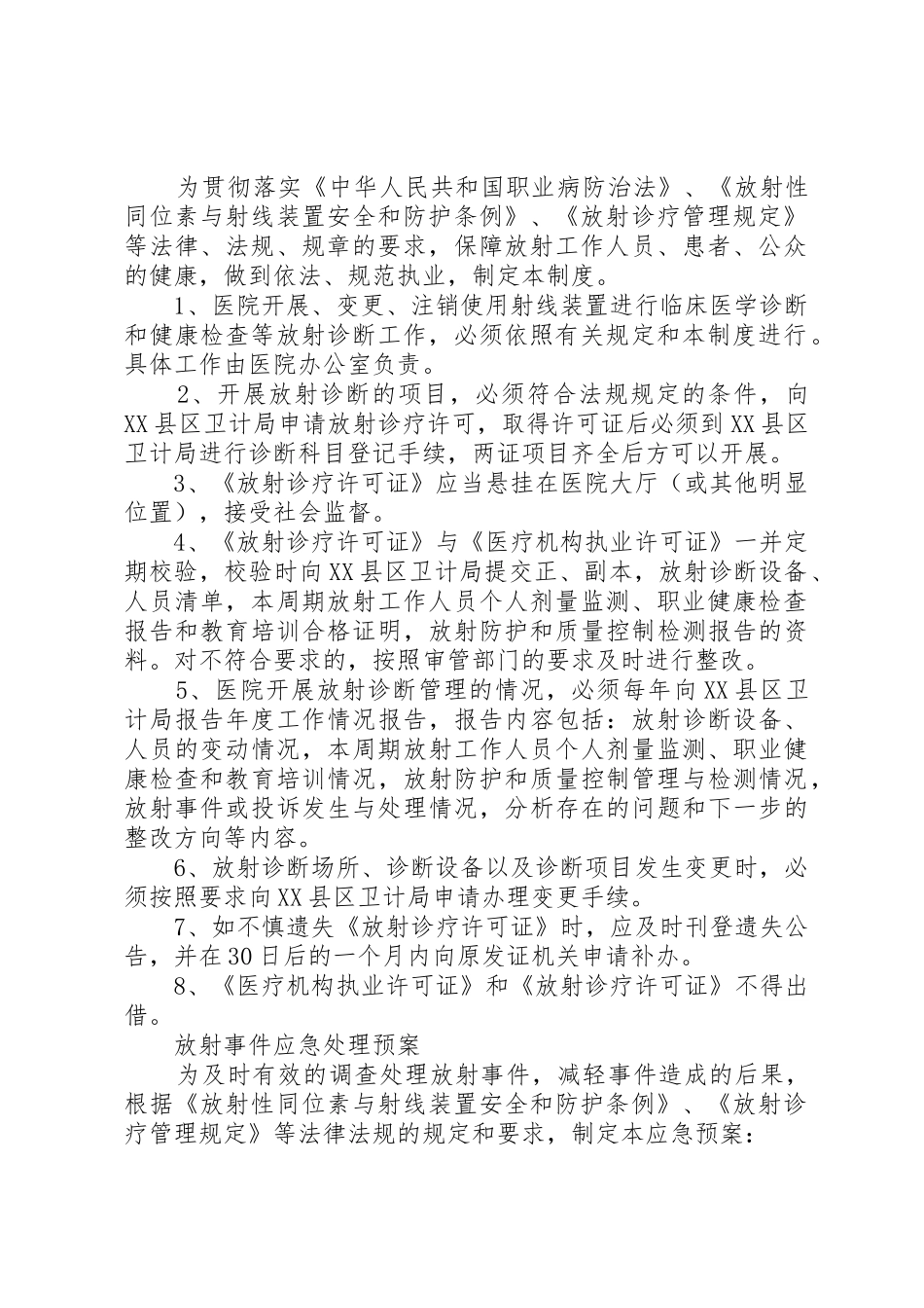 放射诊疗工作人员健康规章制度管理_第2页