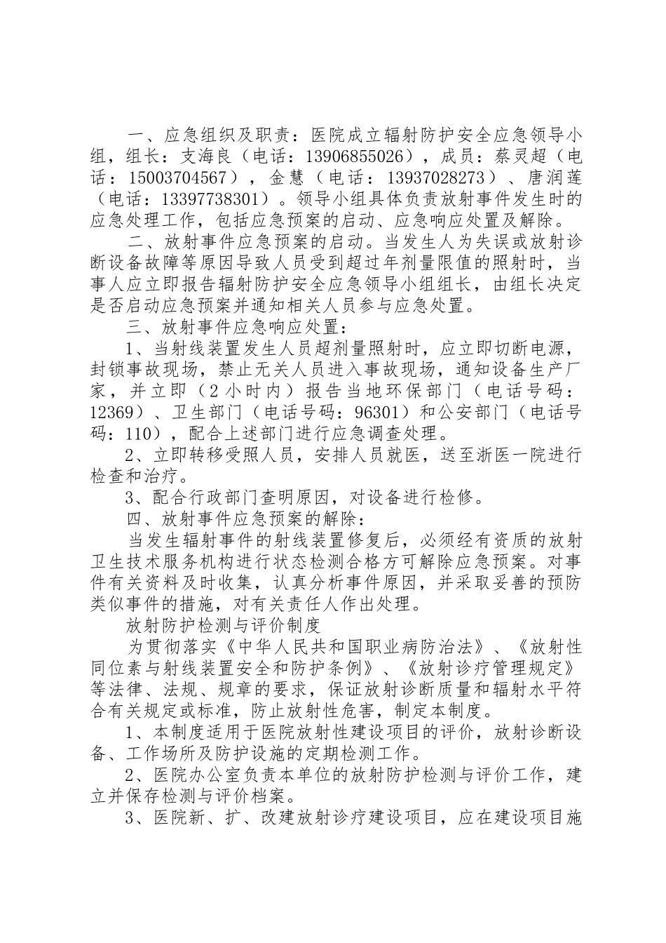 放射诊疗工作人员健康规章制度管理_第3页