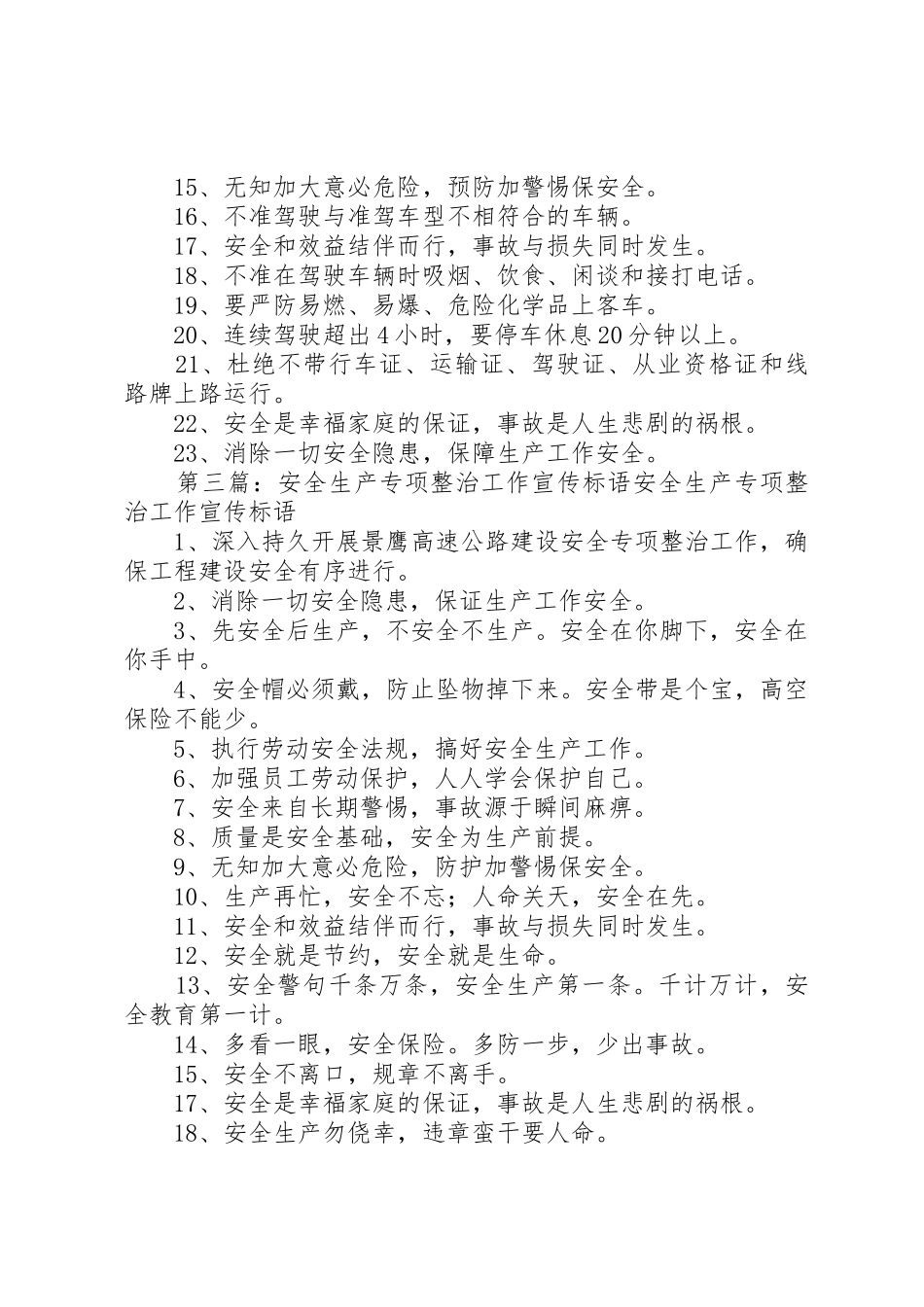百日安全专项整治宣传标语大全_第2页