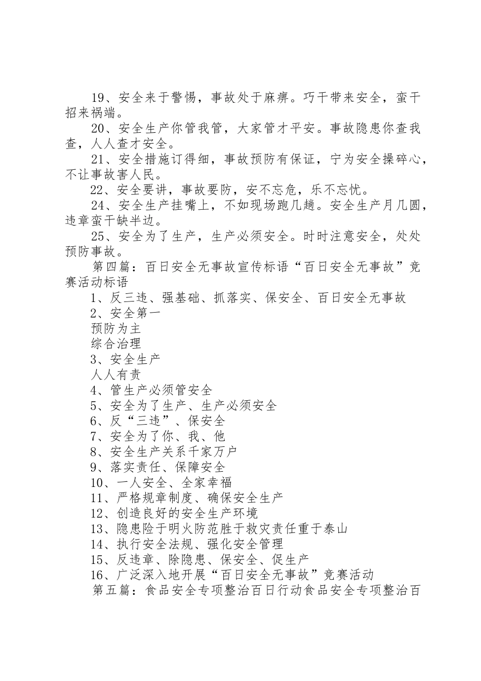 百日安全专项整治宣传标语大全_第3页