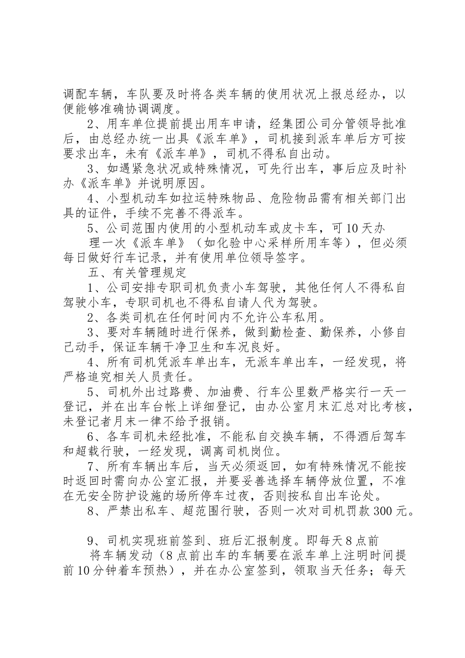 公司车辆管理规章制度 (17)_第2页