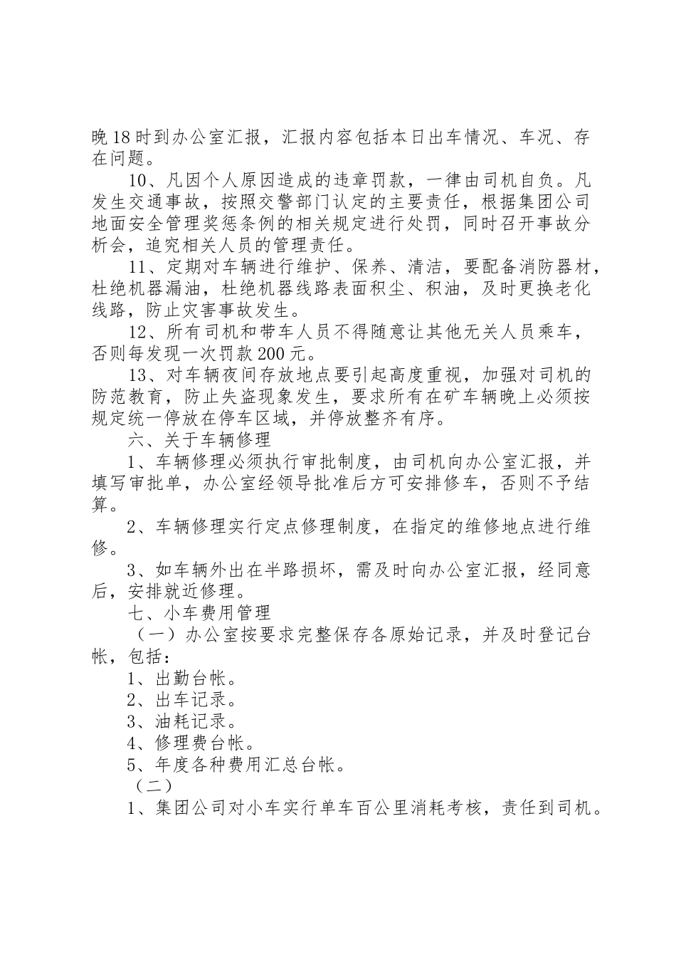 公司车辆管理规章制度 (17)_第3页