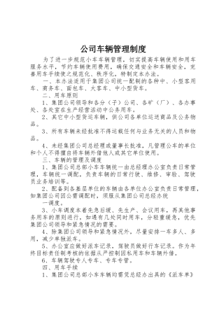 公司车辆管理规章制度 (17)