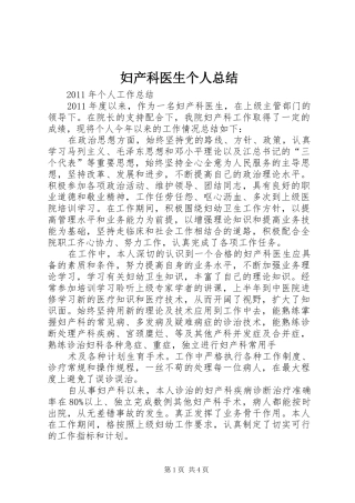 妇产科医生个人总结