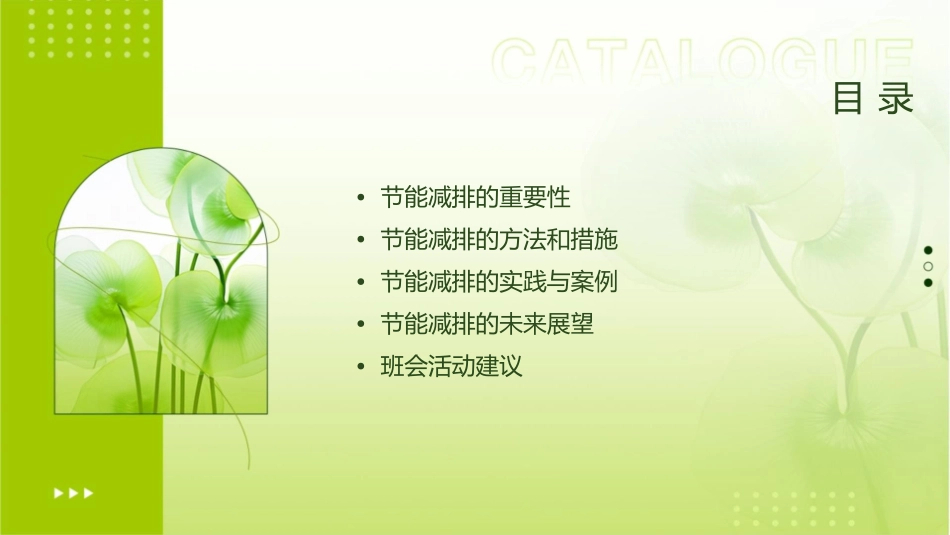 节能减排主题班会通用课件_第2页