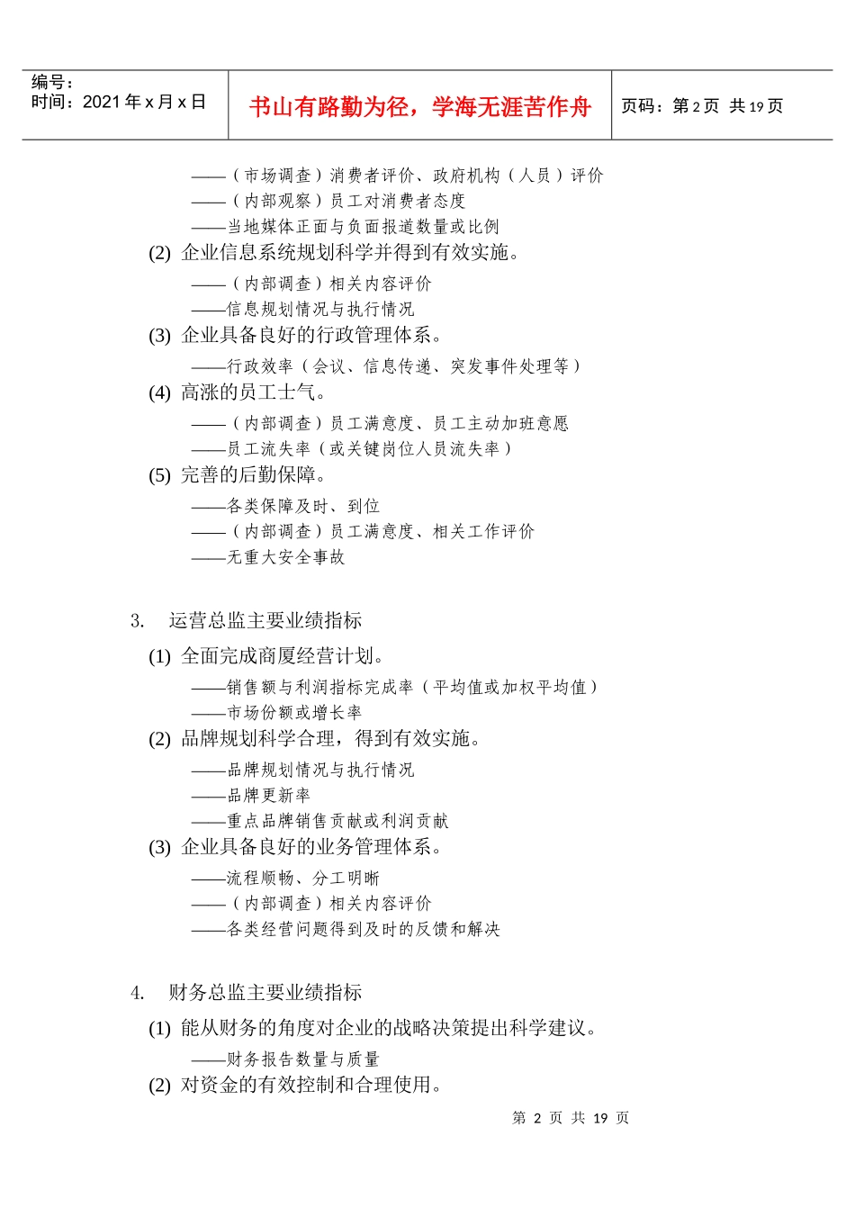 绩效指标分解(1)_第2页