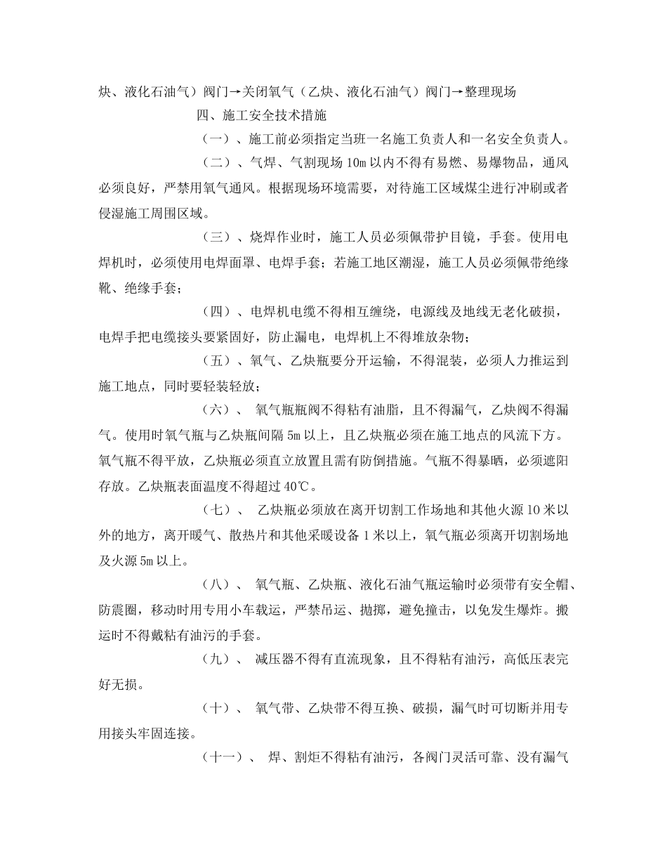 《安全技术》之机厂车间烧焊安全技术措施 _第2页