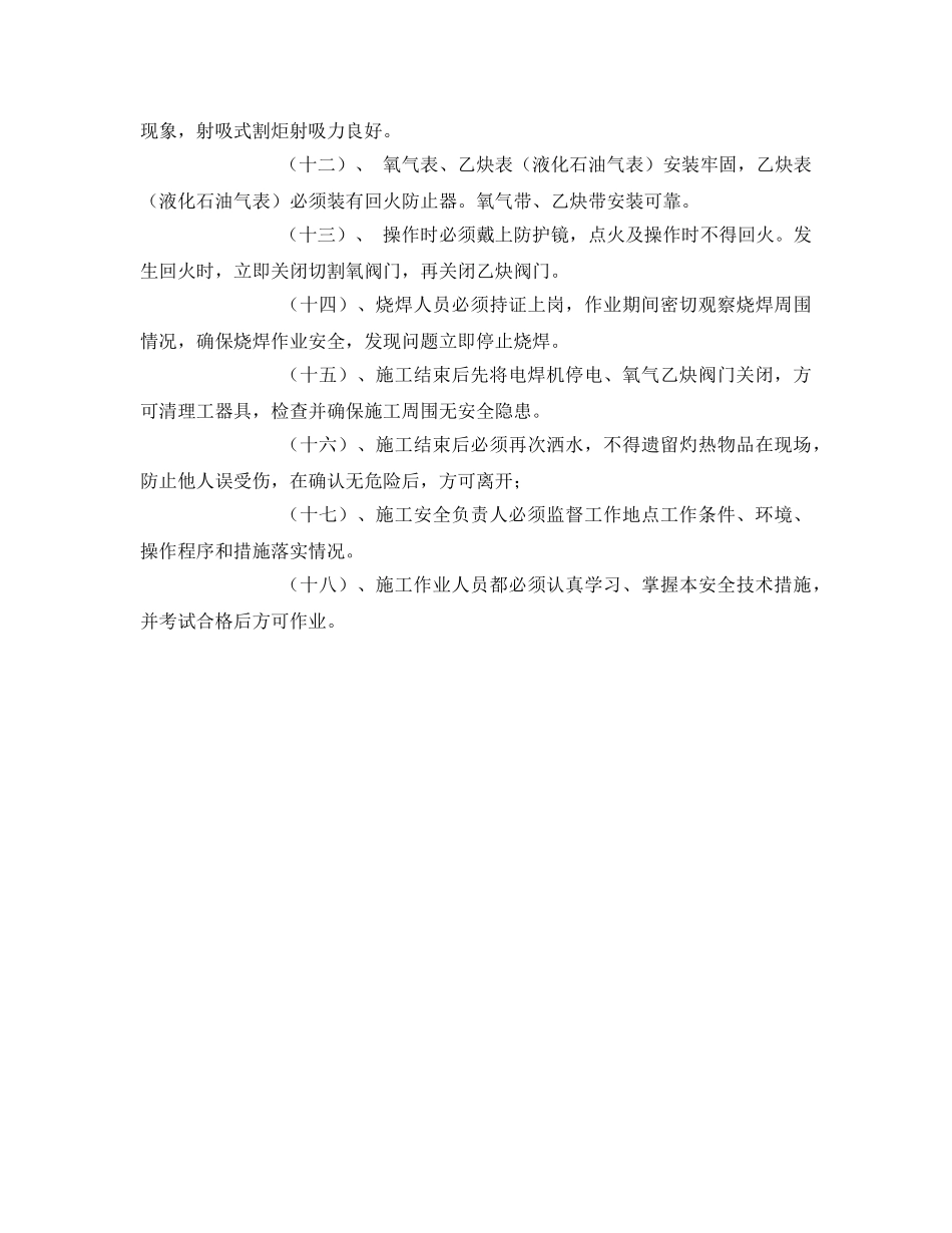 《安全技术》之机厂车间烧焊安全技术措施 _第3页