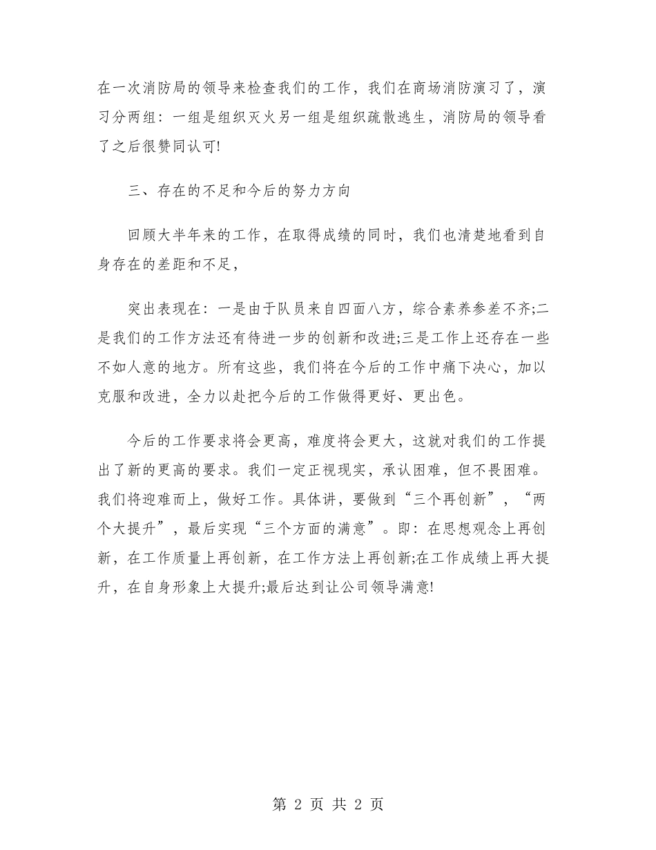 保安员2024年个人工作总结范文_第2页