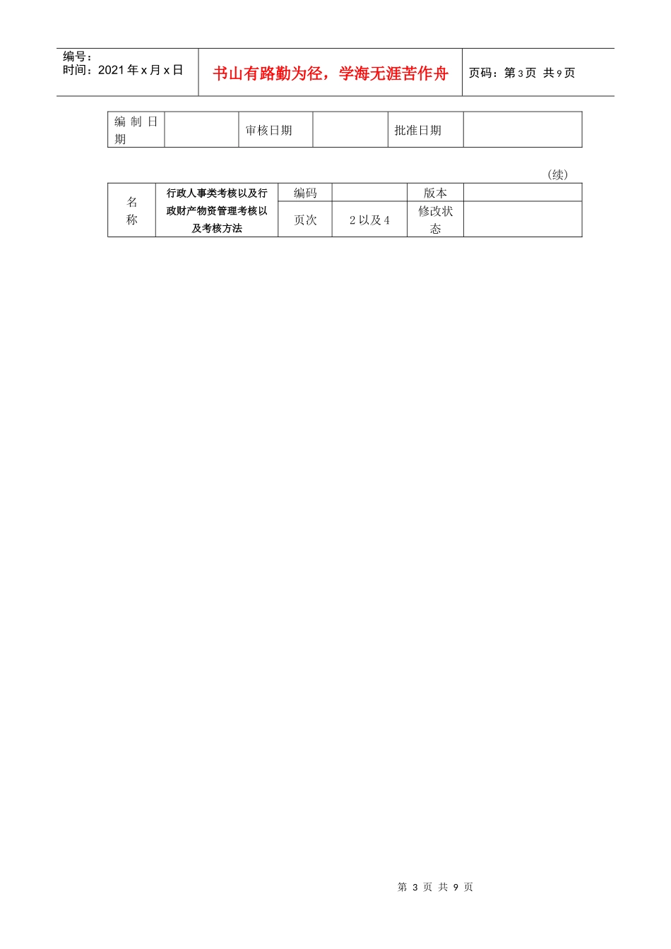 行政财产物资管理考核以及考核方_第3页