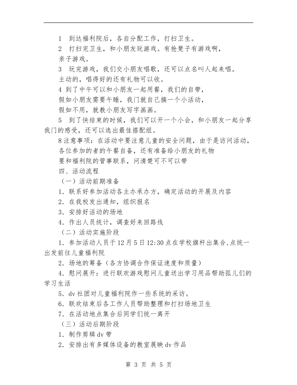 “大手牵小手-走进孤儿院”团日活动策划书_第3页