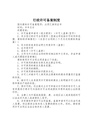 行政许可备案管理规章制度