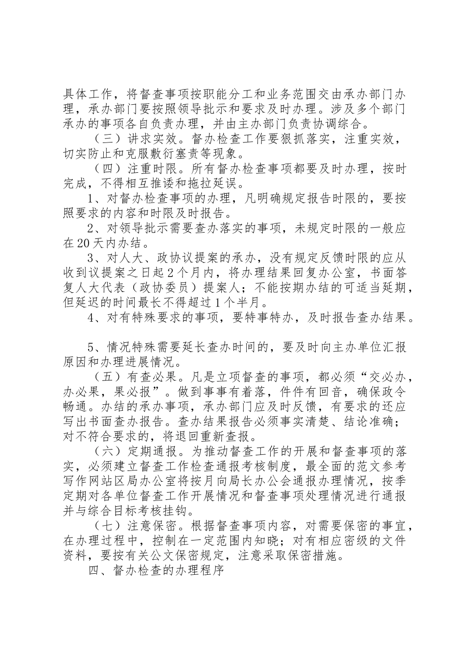 区国税局督办检查工作规章制度_2_第2页