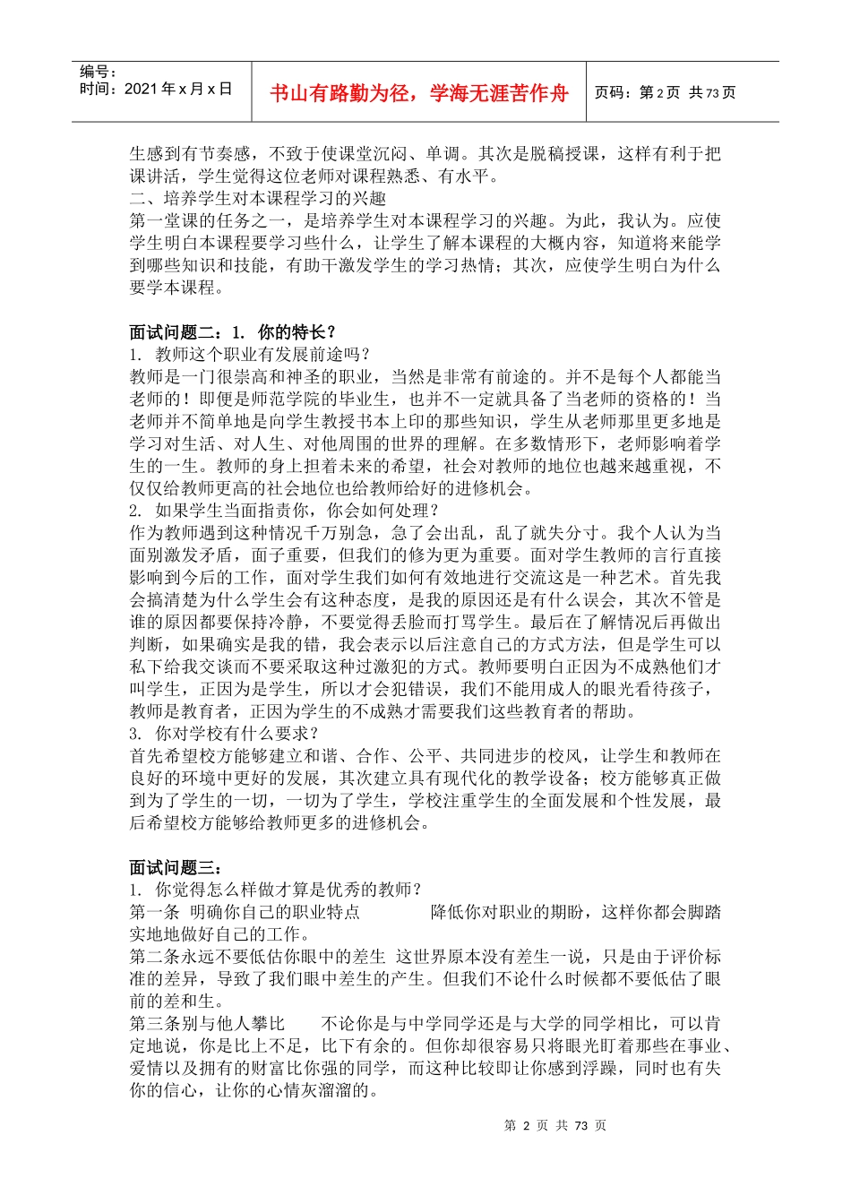 教师结构化面试题汇总_第2页