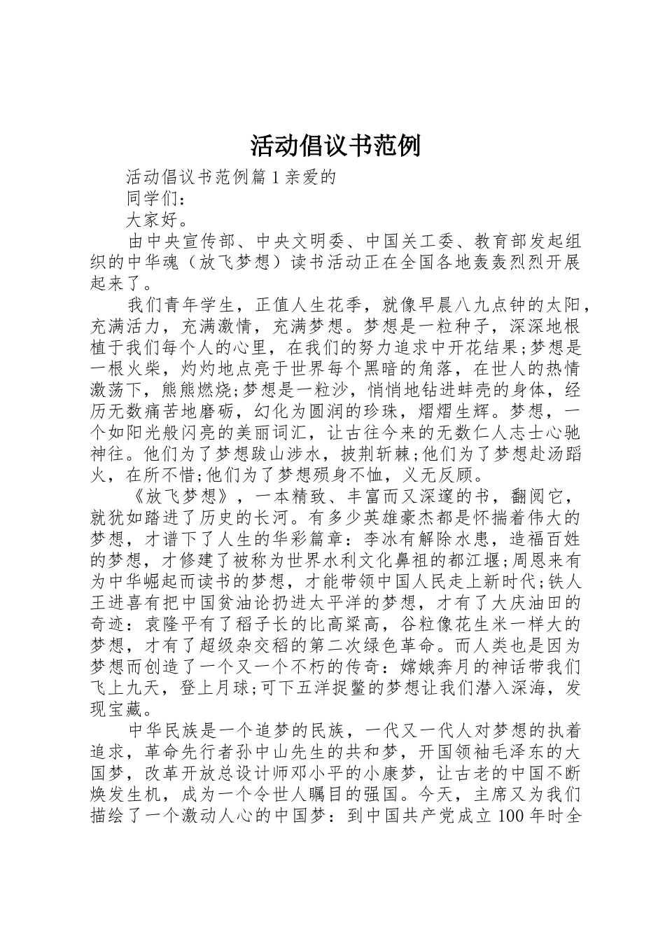 活动倡议书范文范例_第1页