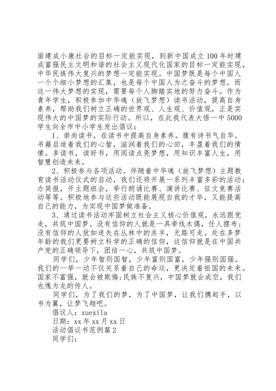 活动倡议书范文范例_第2页