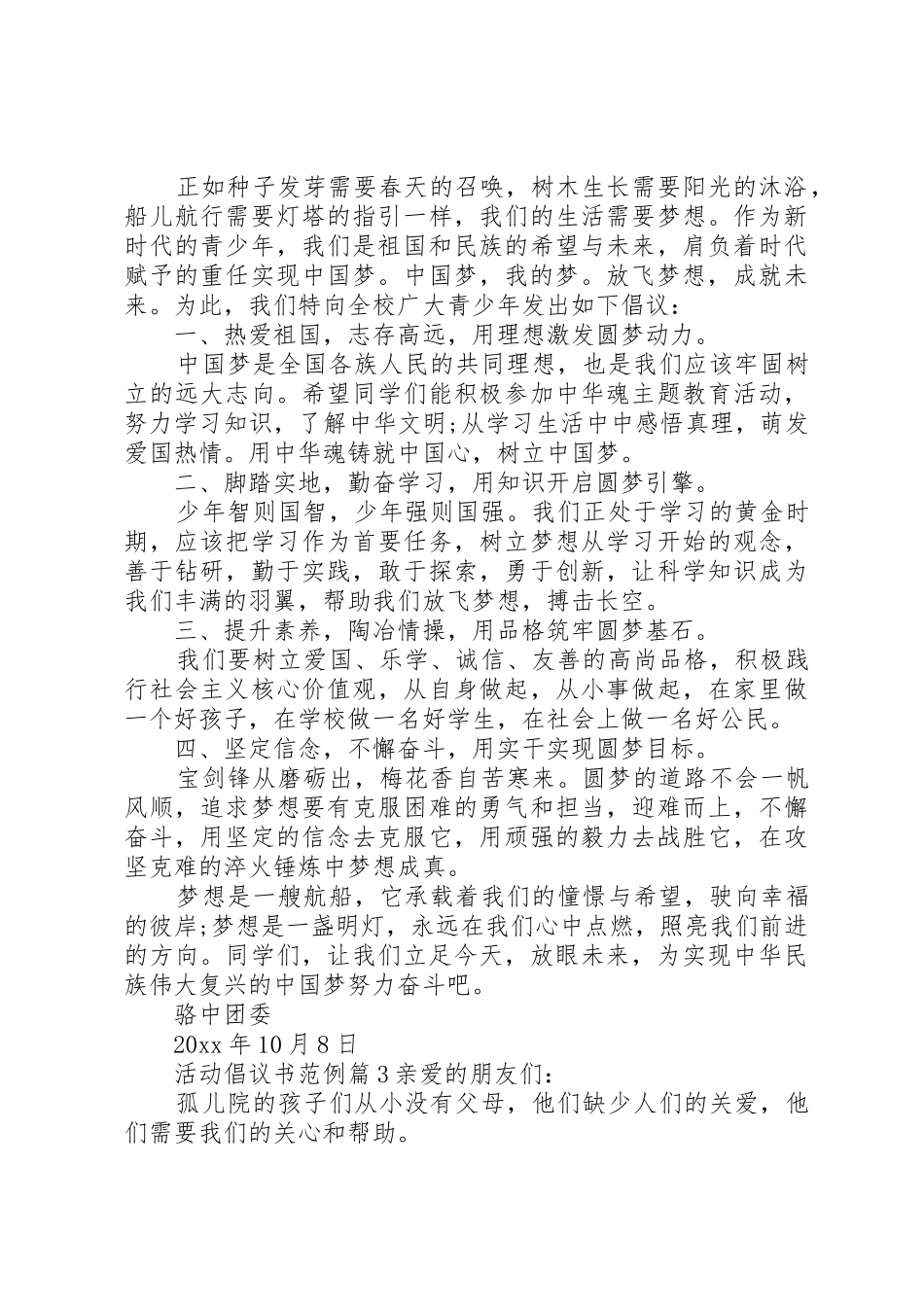 活动倡议书范文范例_第3页