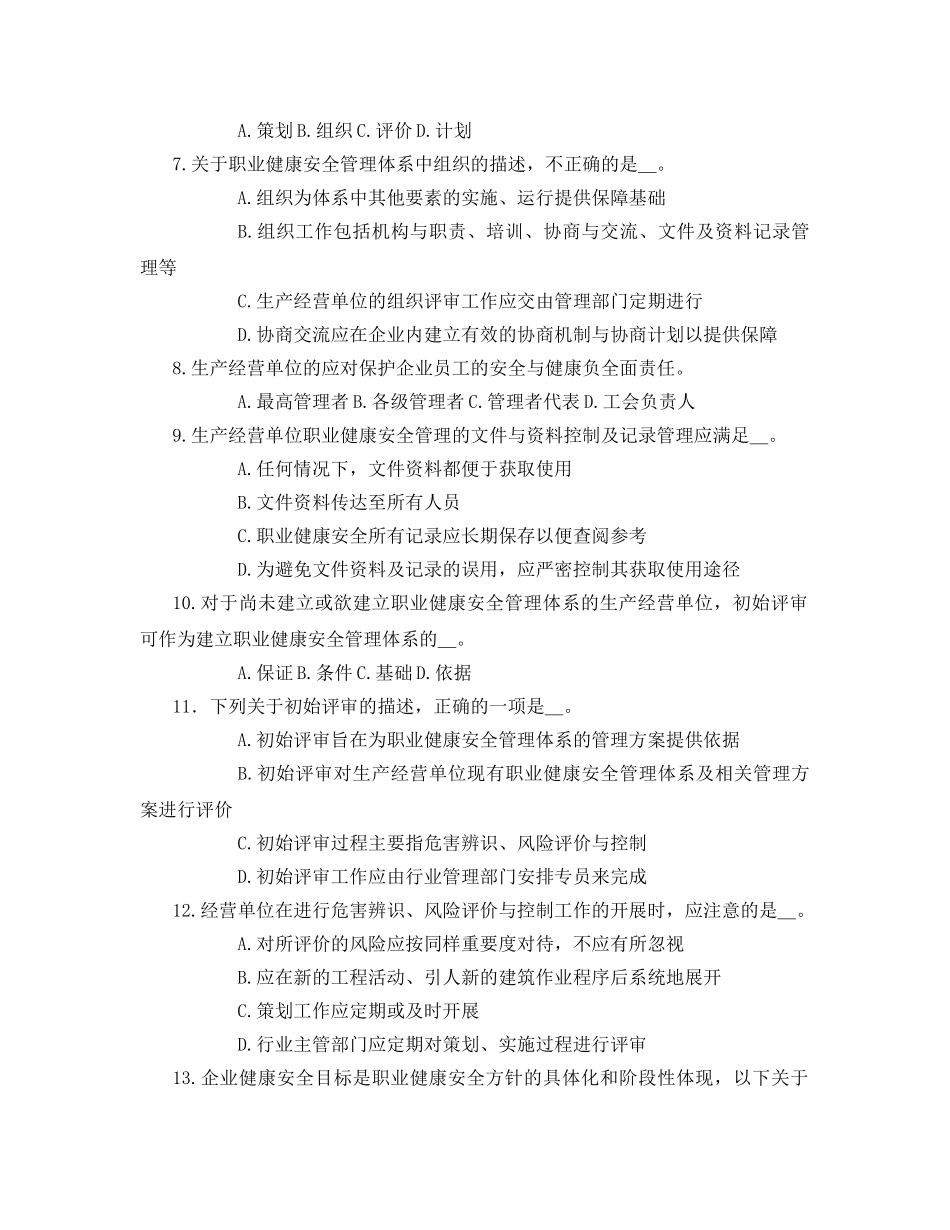《安全教育》之职业健康安全考试题 _第2页