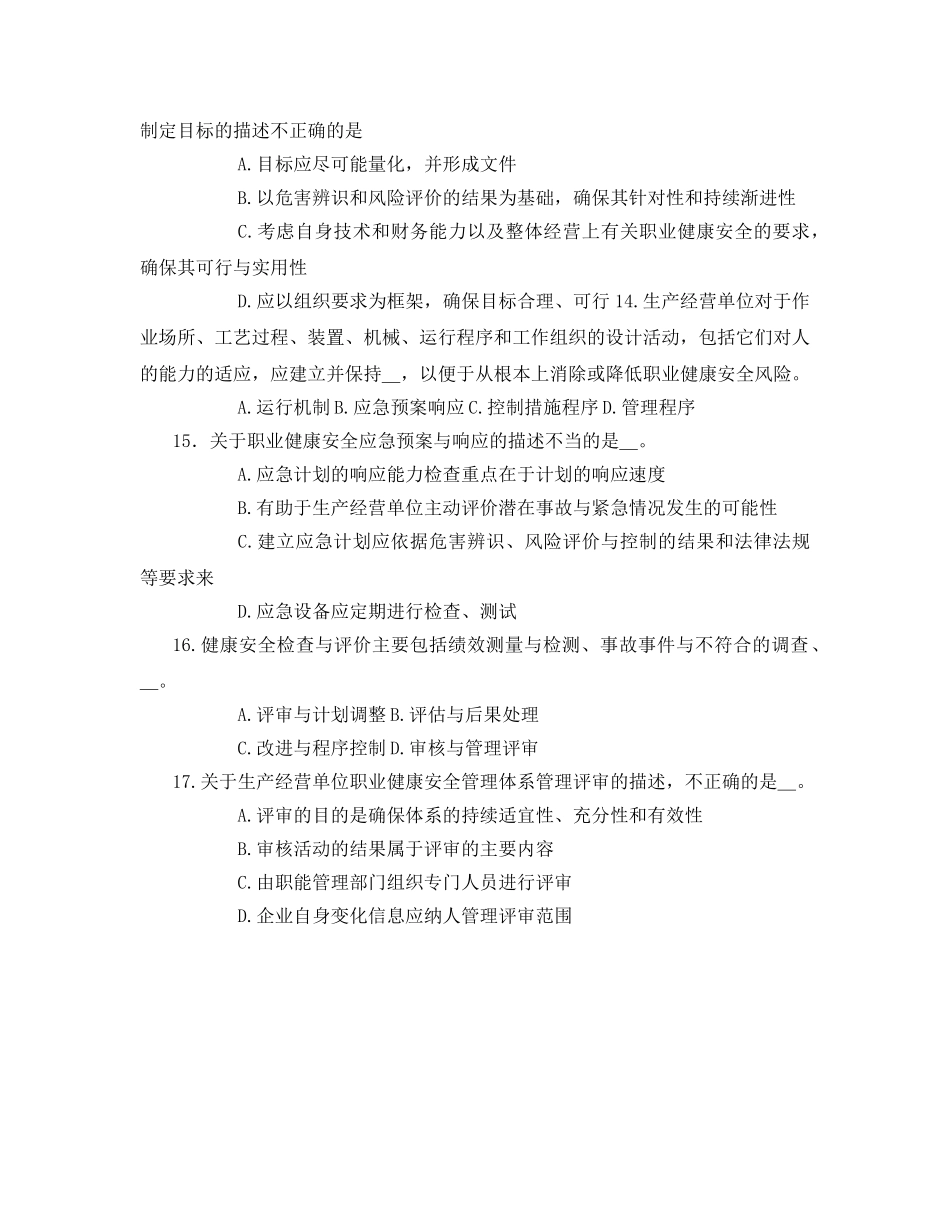 《安全教育》之职业健康安全考试题 _第3页