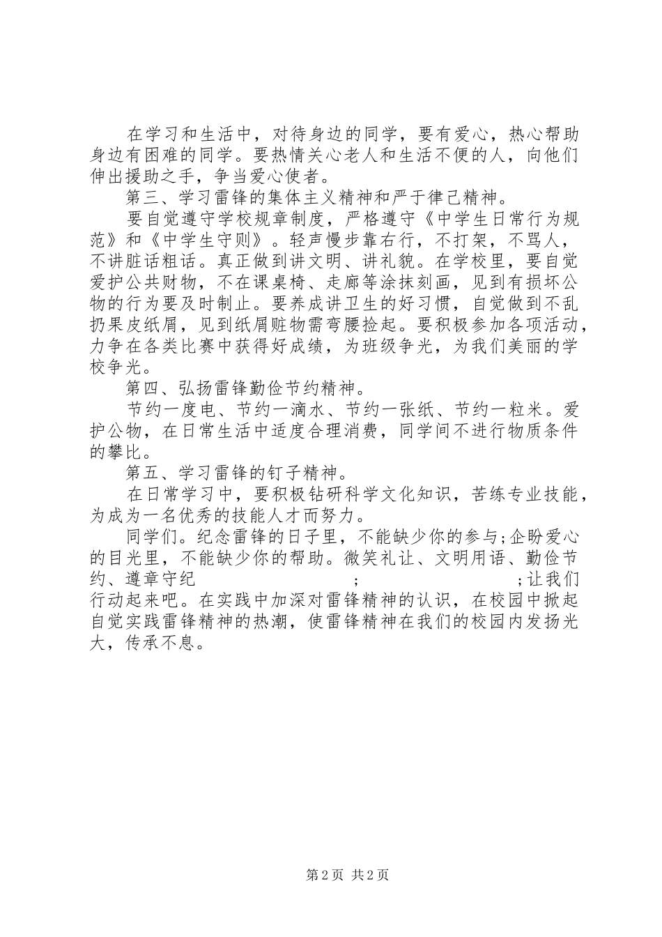 学雷锋活动倡议书_第2页