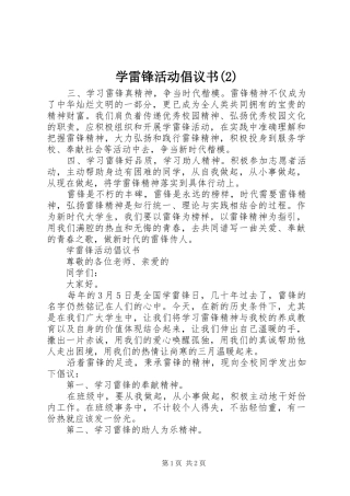 学雷锋活动倡议书