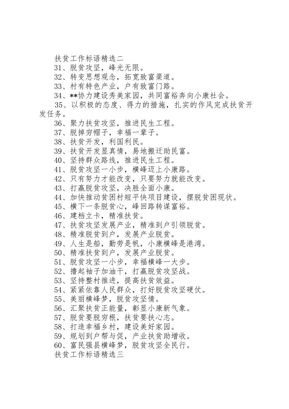 扶贫工作标语集锦精选_第2页