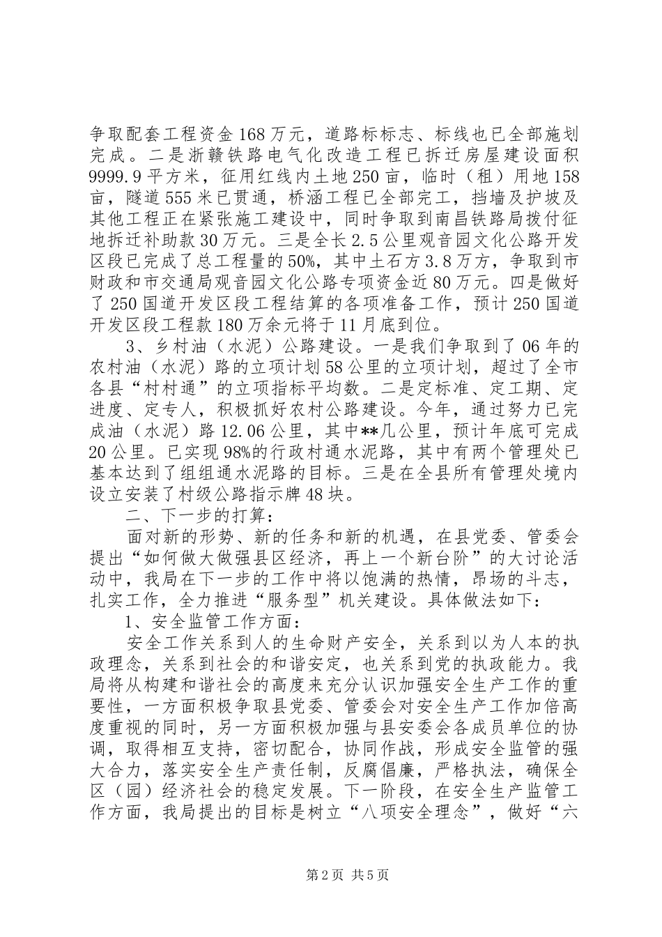 关于进一步加快安全、交通工作促进县区经济发展再上新台阶的总结和打算_第2页