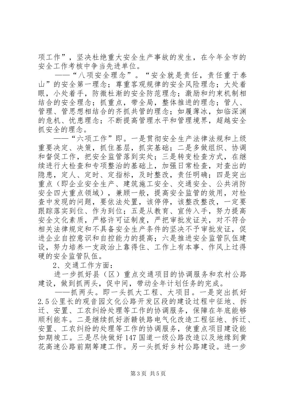 关于进一步加快安全、交通工作促进县区经济发展再上新台阶的总结和打算_第3页