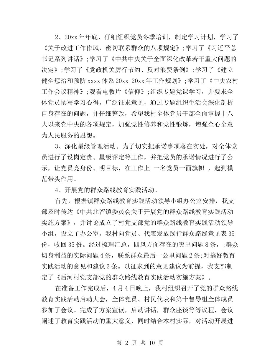 2024党员述职报告三严三实_第2页