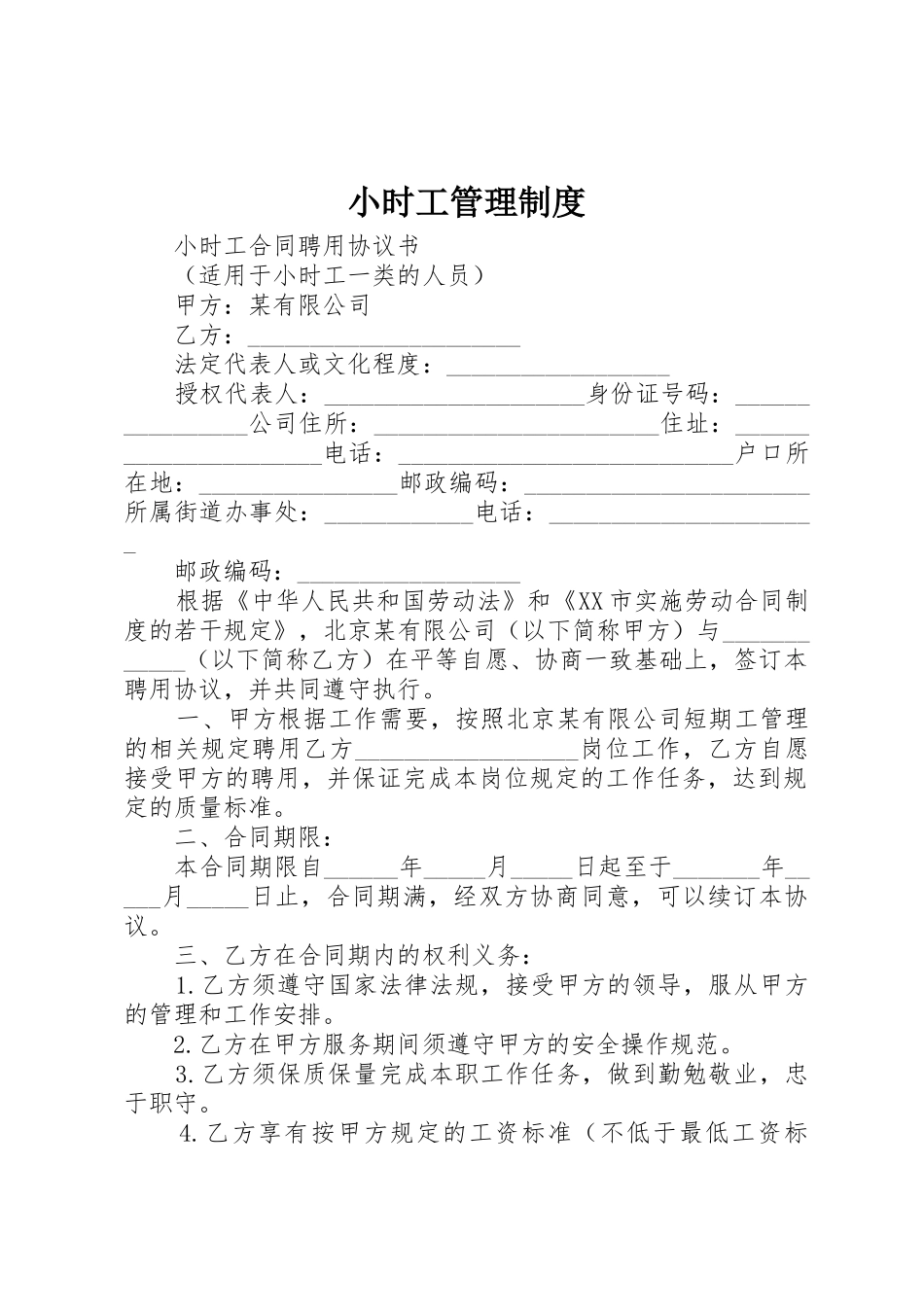 小时工管理规章制度细则_第1页