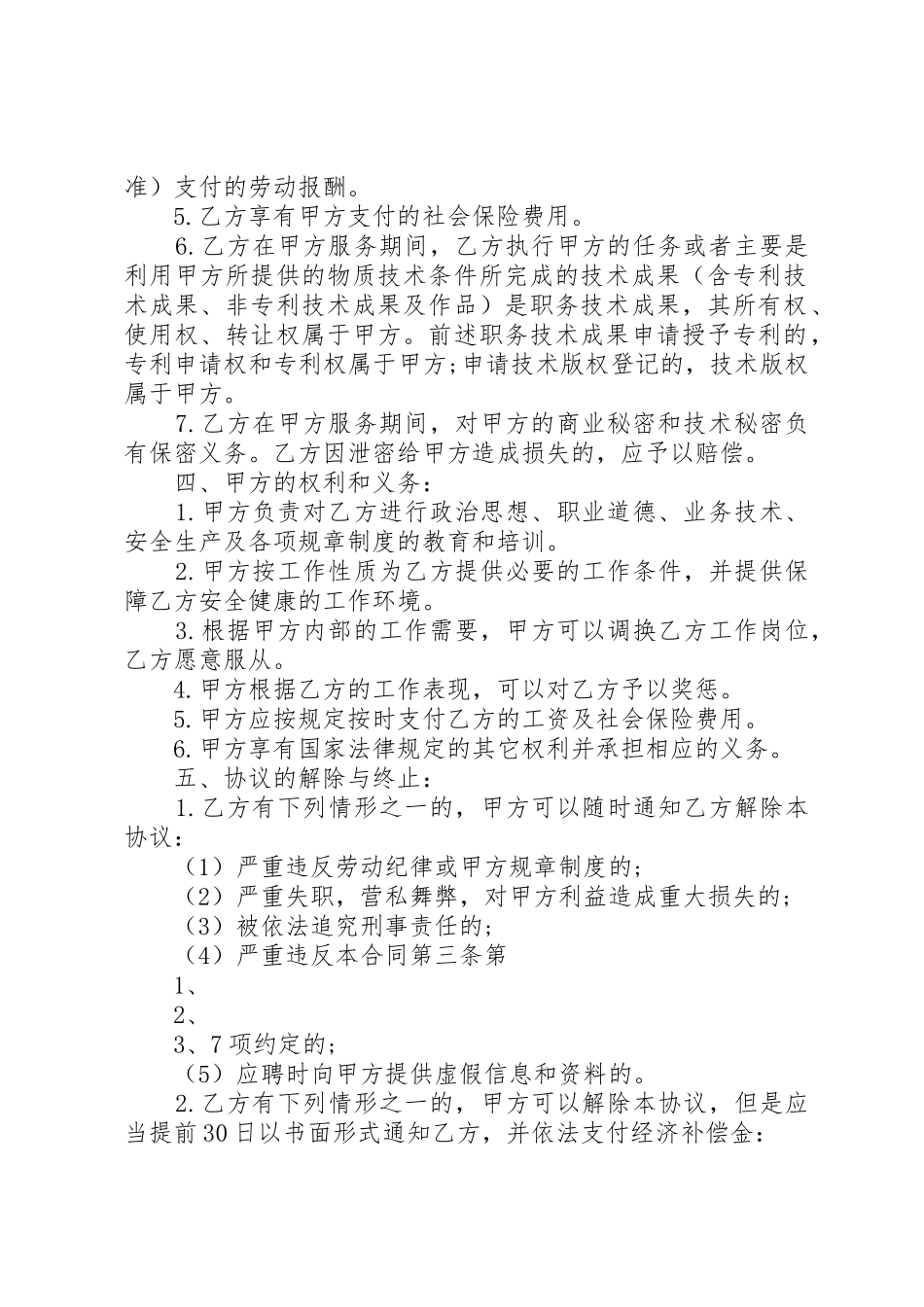 小时工管理规章制度细则_第2页