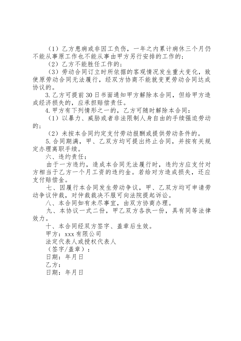 小时工管理规章制度细则_第3页