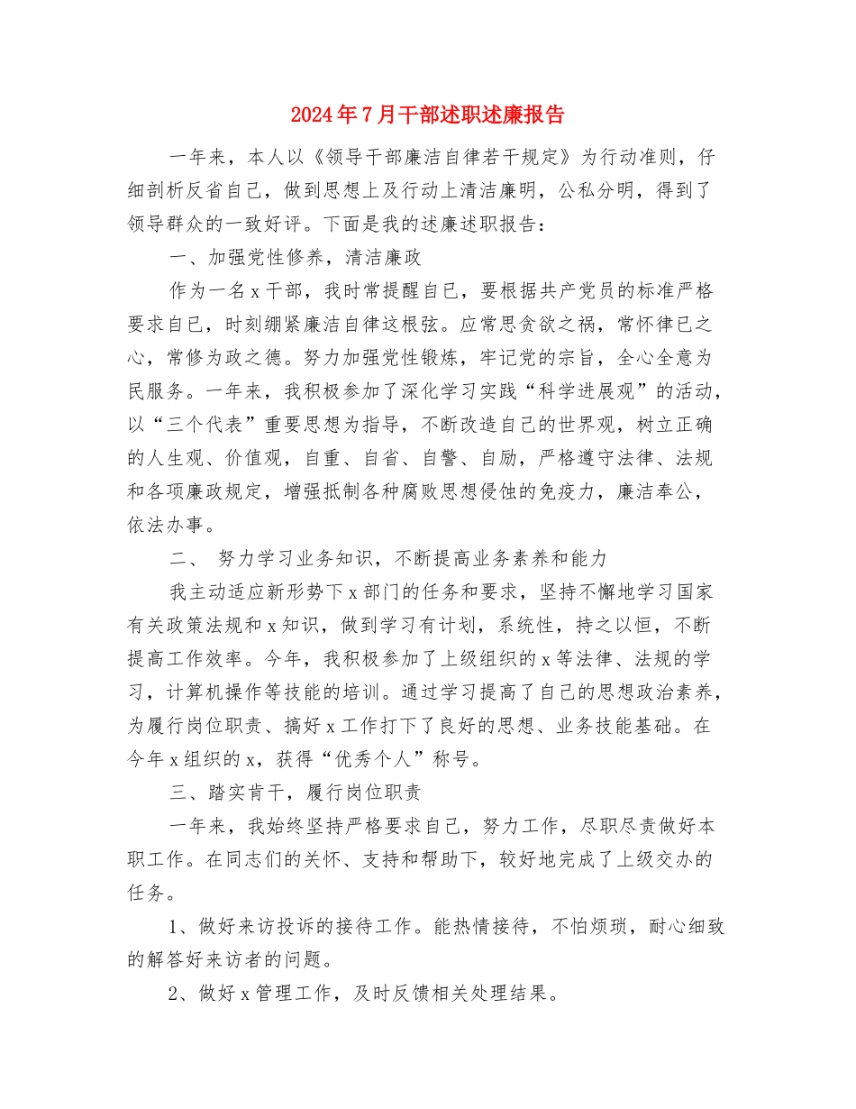 2024年7月军训心得体会范文：从军训中体会坚强独立与2024年7月干部述职述廉报告汇编_第3页