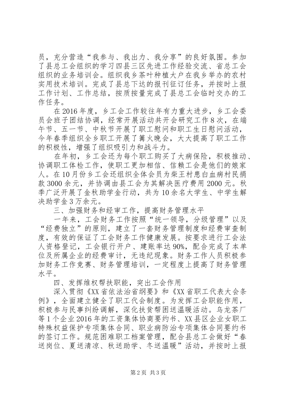 工会委员会工作自查总结_第2页