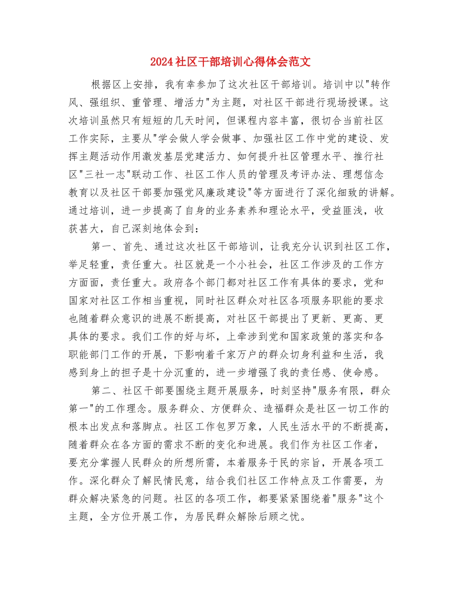 2024社区劳动节演讲稿范文与2024社区干部培训心得体会范文汇编_第3页