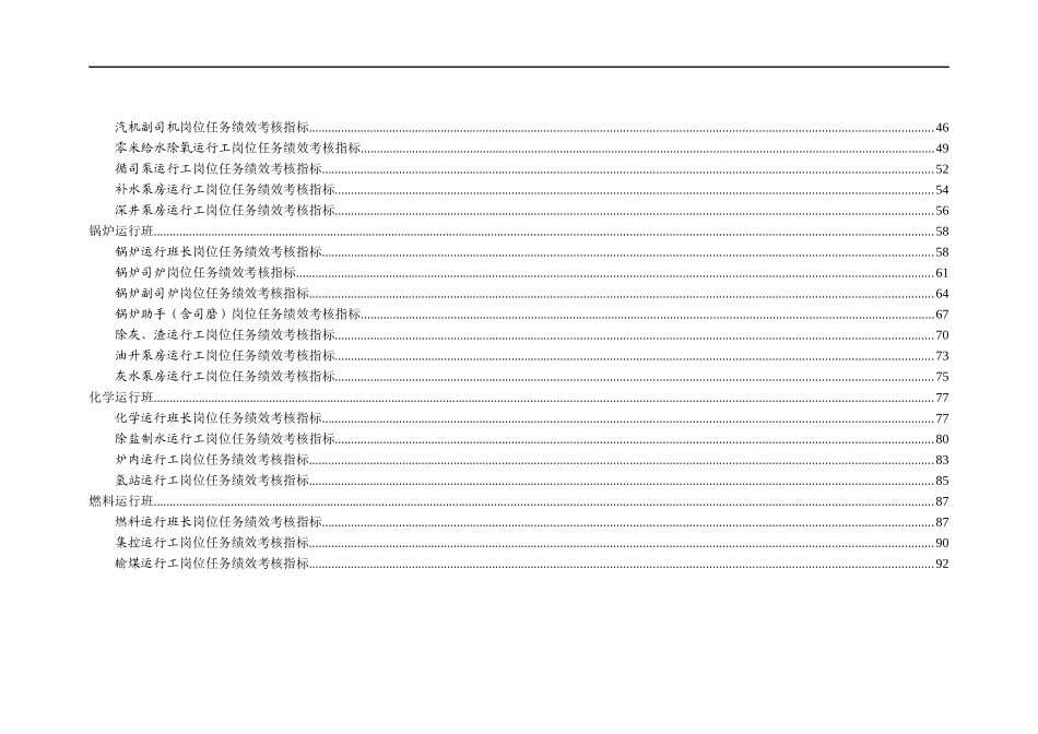 徐州垞城电力有限责任公司任务绩效考核指标库（运行部）_第3页