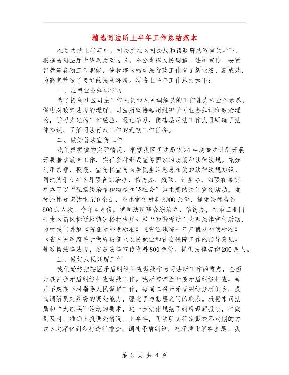精选司法所上半年工作总结范本_第2页