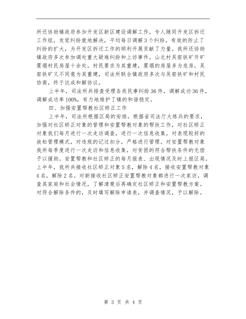 精选司法所上半年工作总结范本_第3页