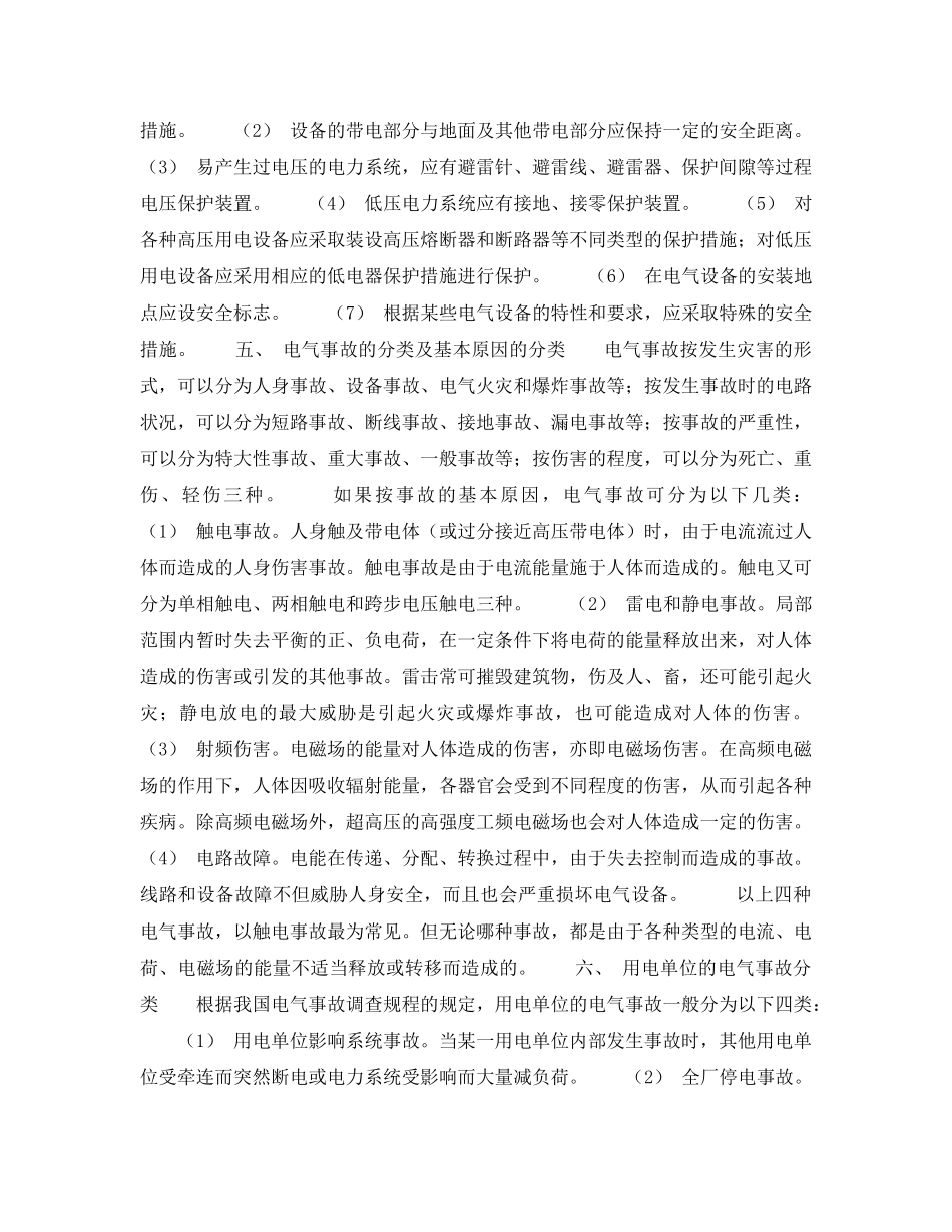 《安全技术》之电气安全概述 _第2页