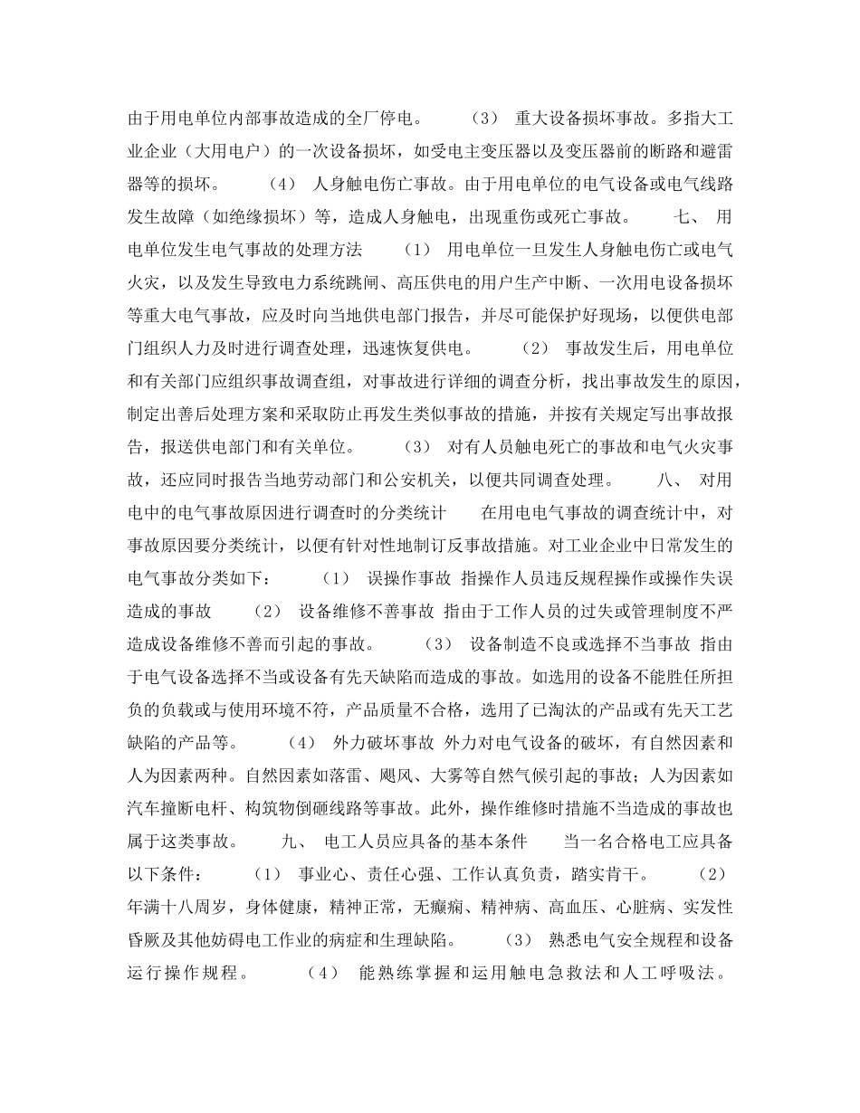 《安全技术》之电气安全概述 _第3页