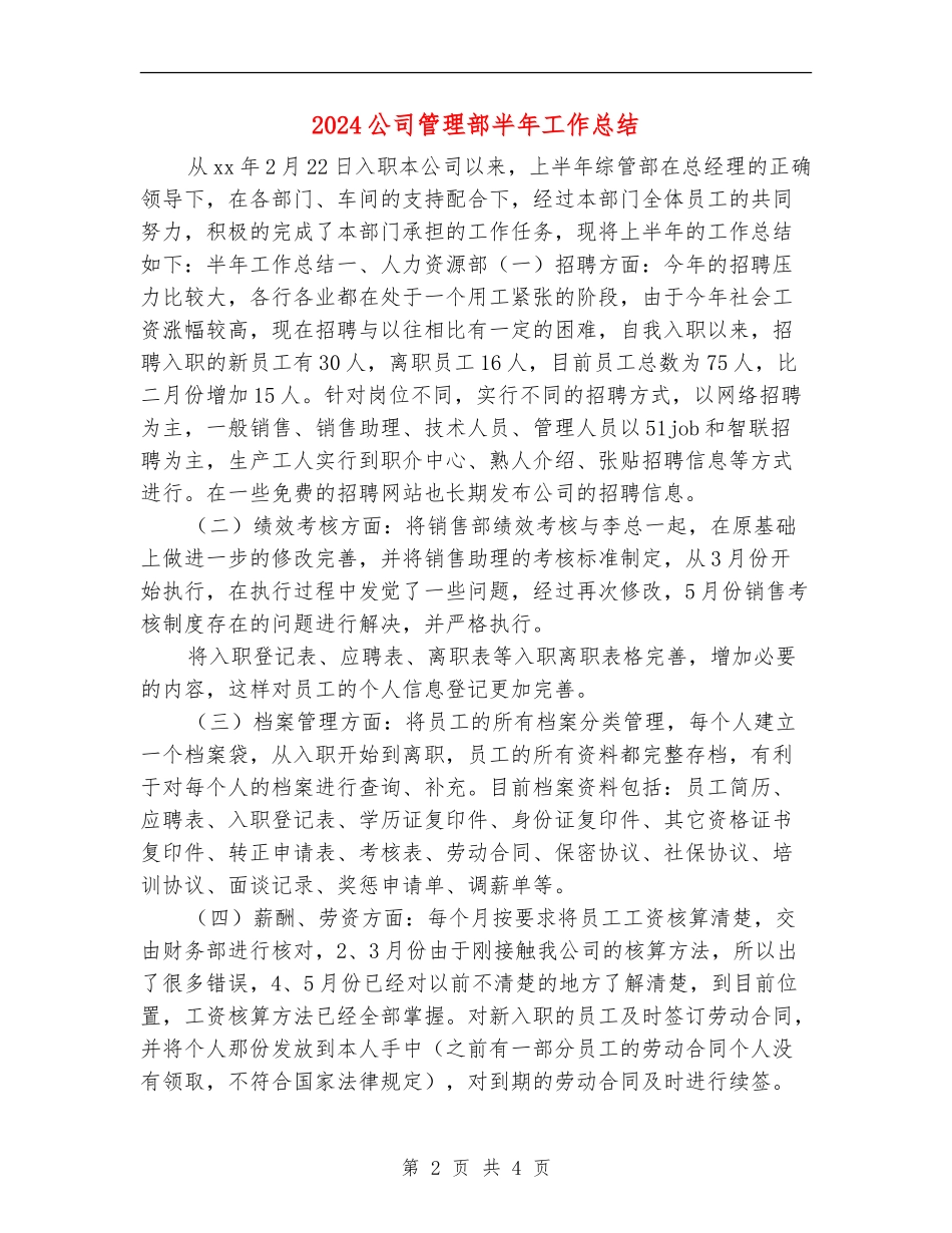 2024公司管理部半年工作总结_第2页