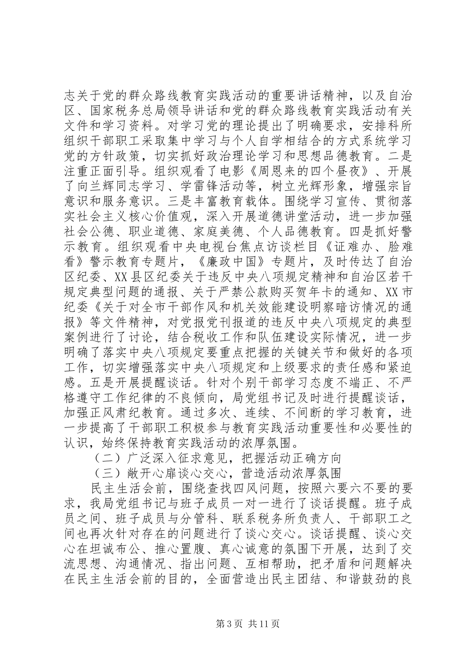 地税局党组党的群众路线教育实践活动总结_第3页