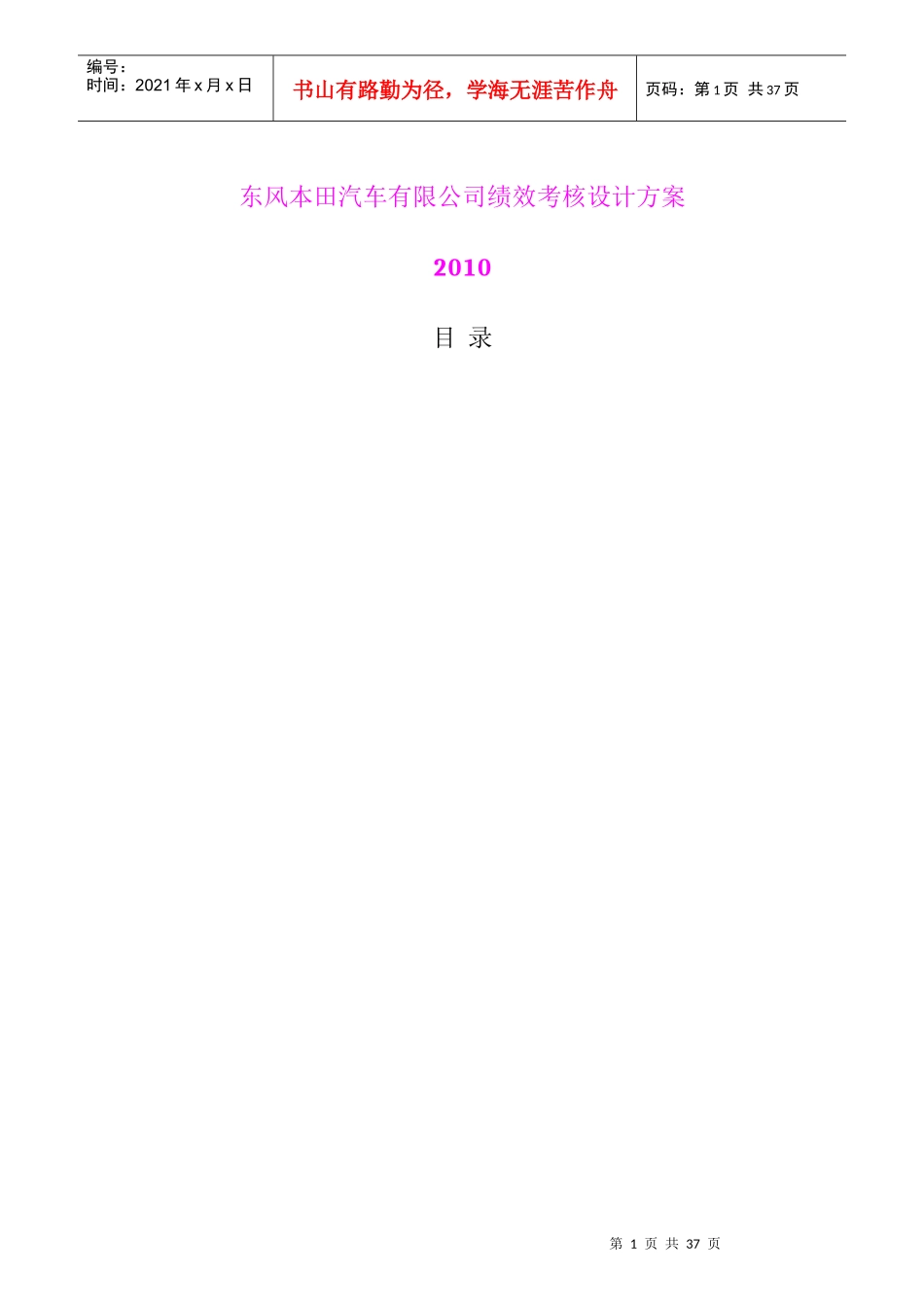 某著名汽车有限公司绩效考核设计方案_第1页