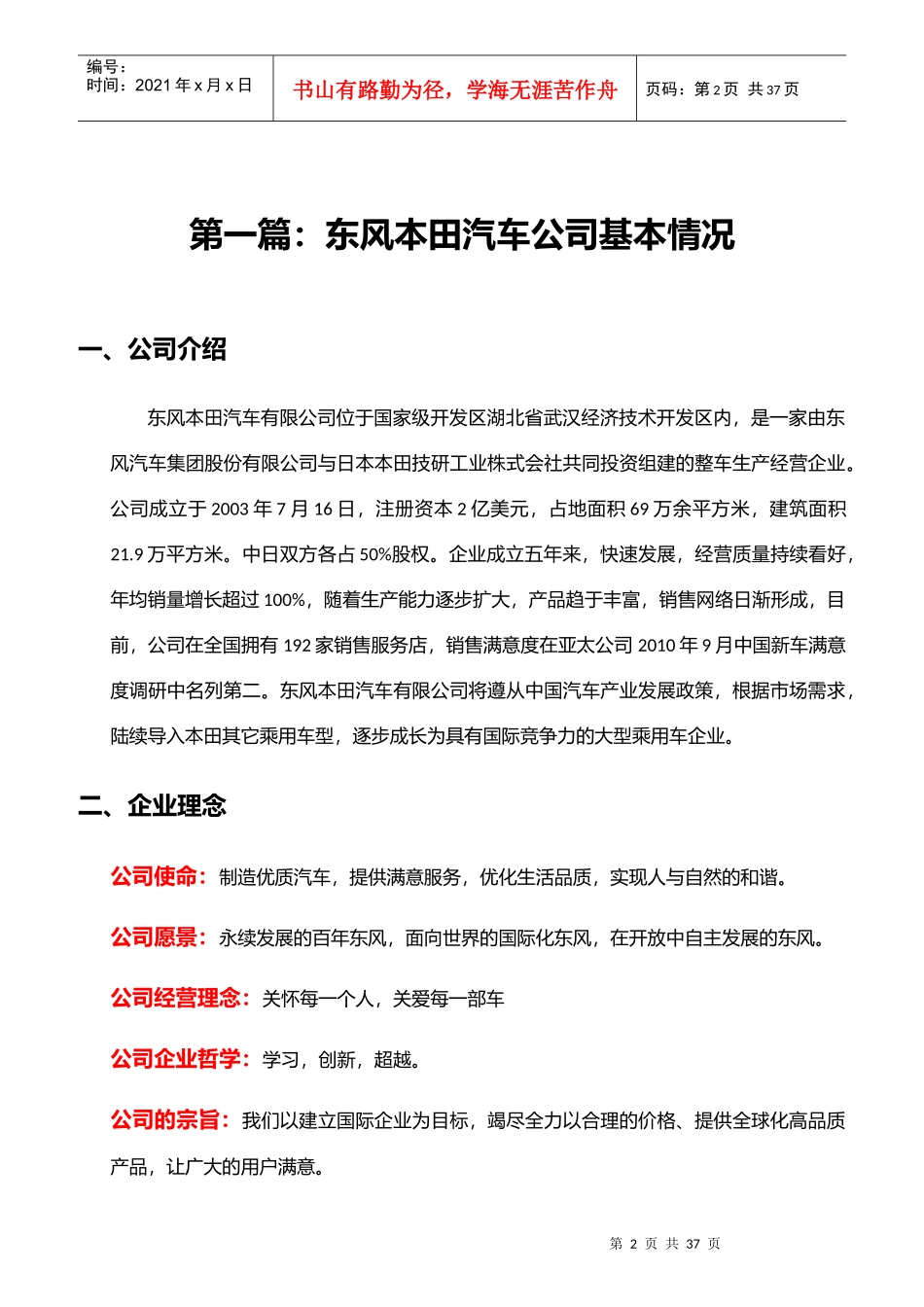 某著名汽车有限公司绩效考核设计方案_第2页