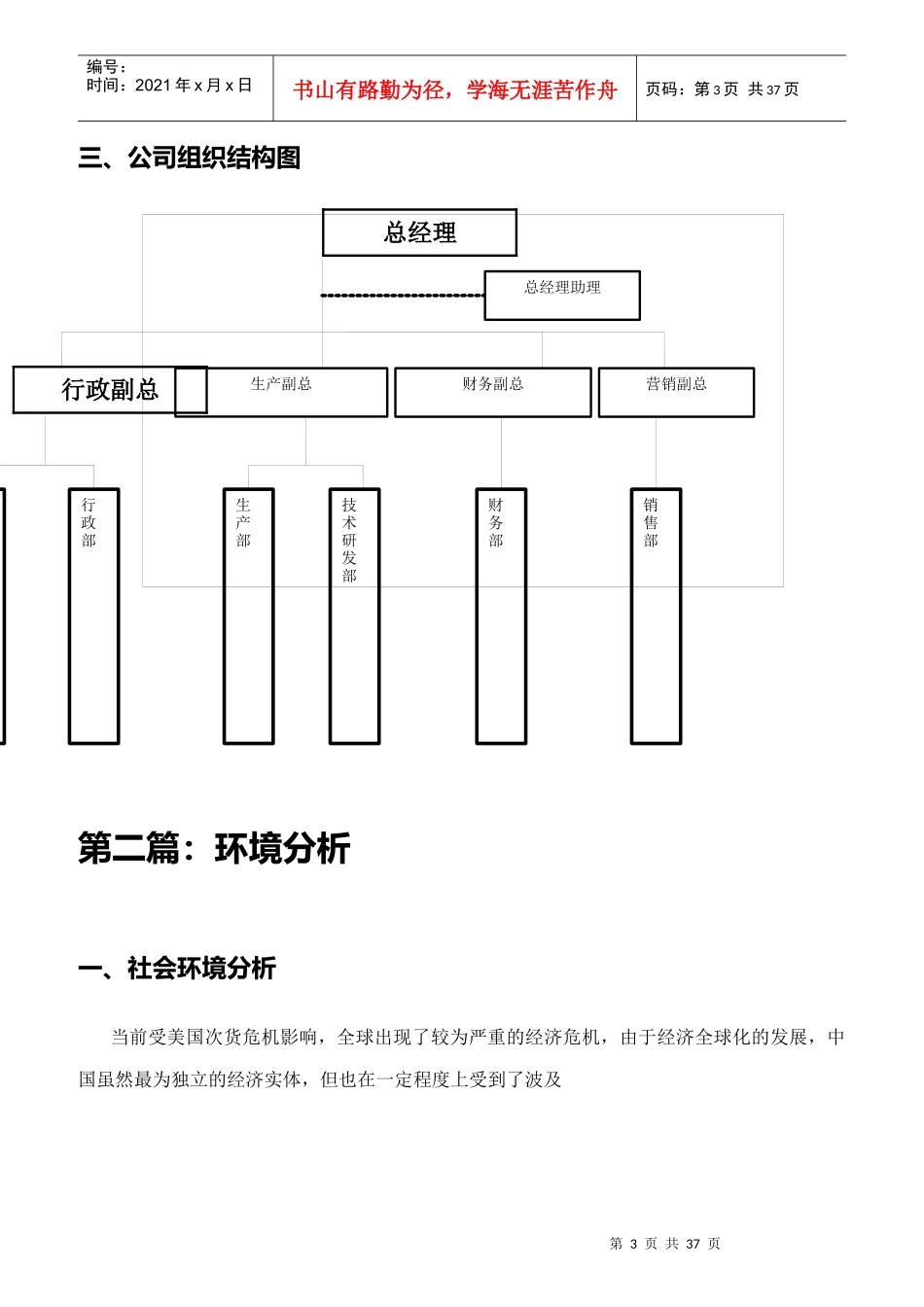 某著名汽车有限公司绩效考核设计方案_第3页