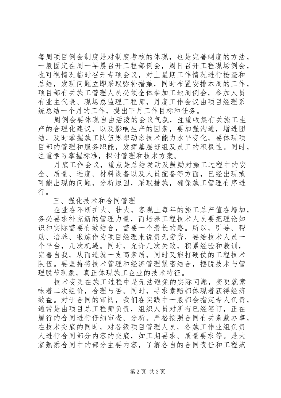 房屋建筑继续教育学习总结_第2页