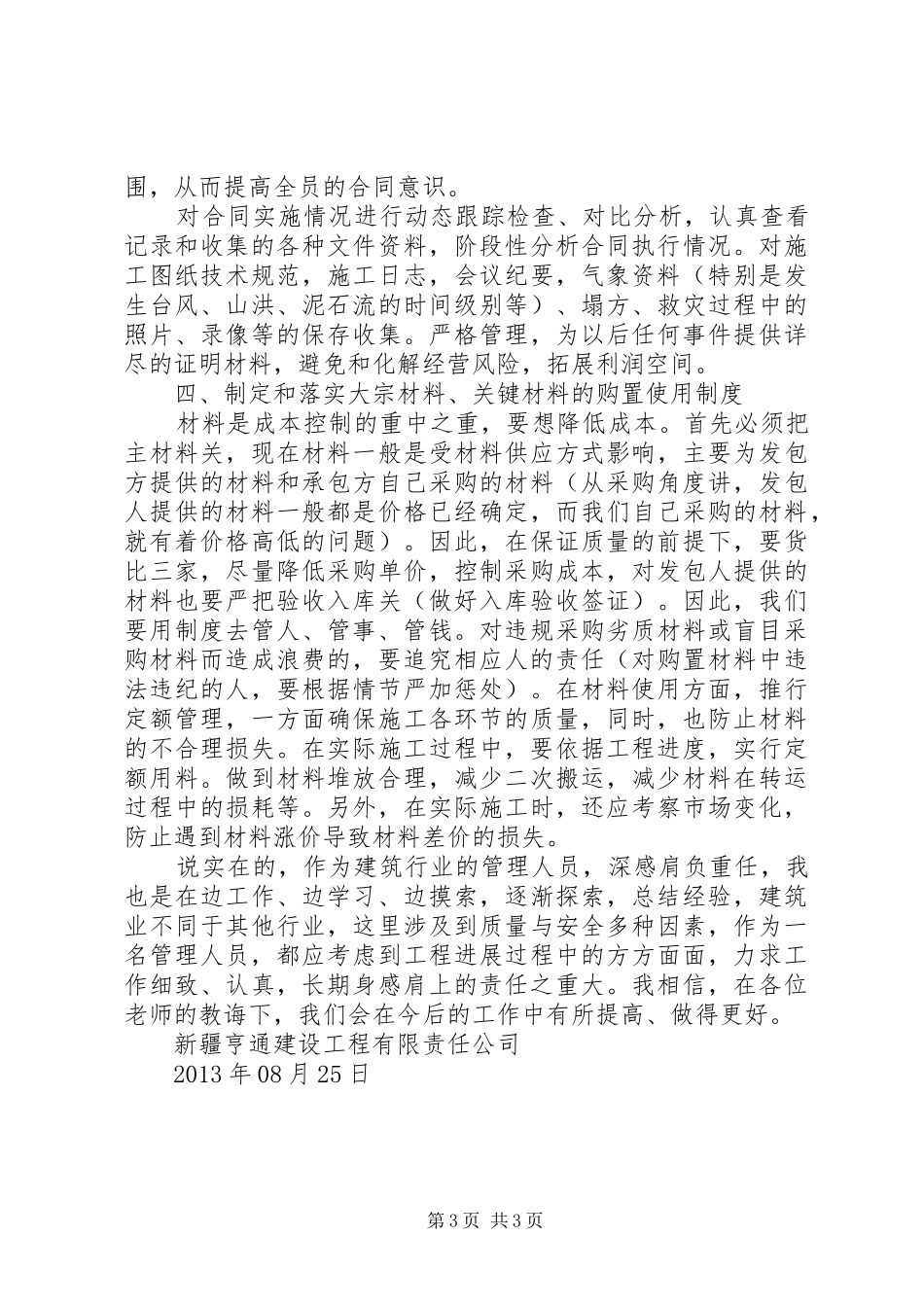 房屋建筑继续教育学习总结_第3页