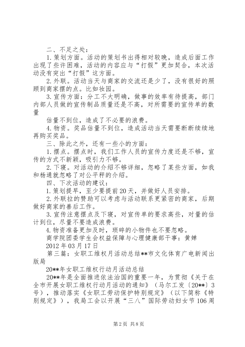 巾帼维权月的活动总结_第2页